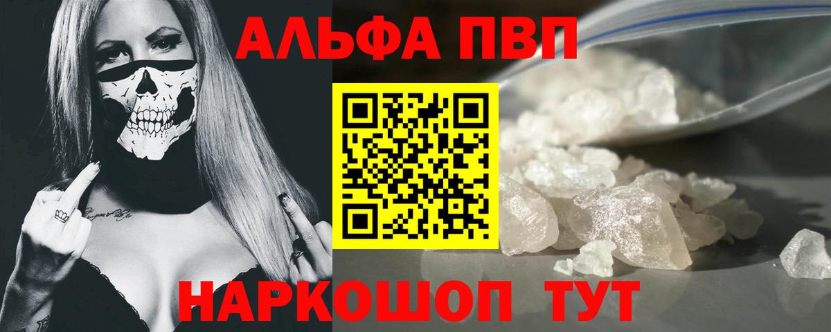 Альфа ПВП Crystall Кунгур