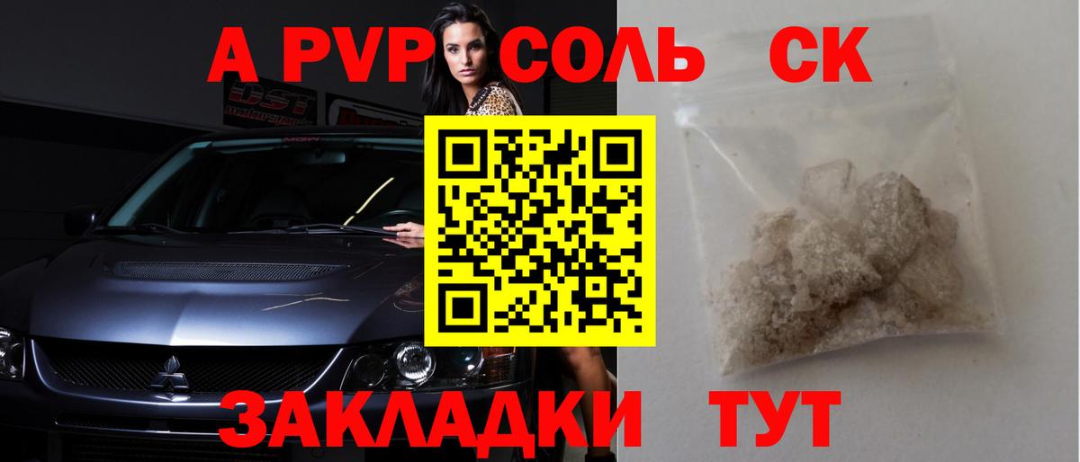 A PVP СК  Alpha PVP мука  Кунгур  A-PVP Соль  Вход с VPN 