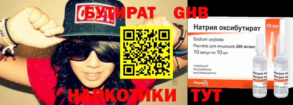 Бутират Butirat  Бутират  Кунгур  Вход с VPN 