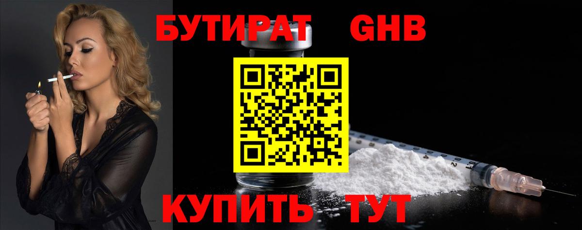 БУТИРАТ жидкий экстази Кунгур