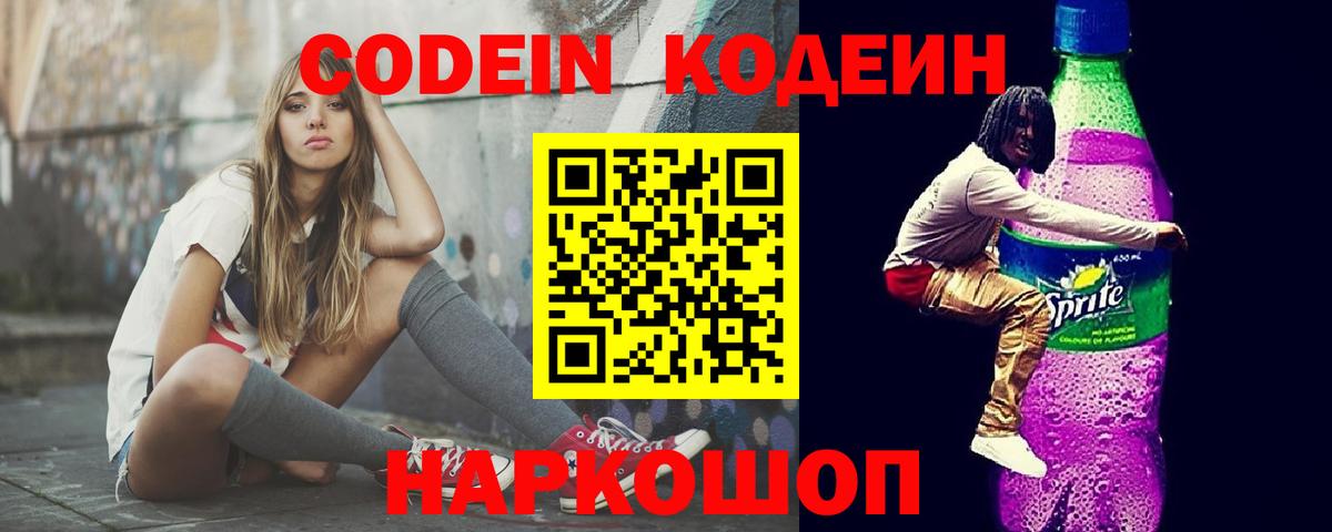 Кодеиновый сироп Lean напиток Lean (лин)  Вход с VPN  Кодеиновый сироп Lean Purple Drank  Кунгур 