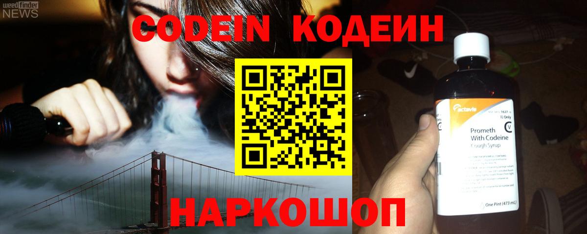 Codein Purple Drank Кунгур