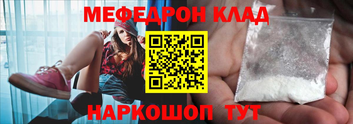 Кунгур  Мефедрон  МЕФ  МЯУ-МЯУ 4 MMC  МЯУ-МЯУ мука  Вход с VPN 